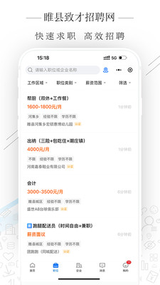 睢县致才招聘网软件图1