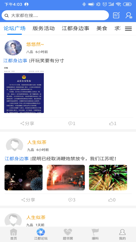 智惠江都便民app图1