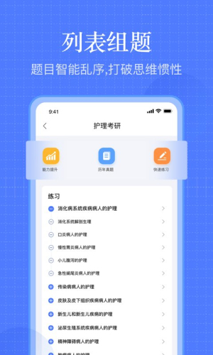 护考刷题官网版图2