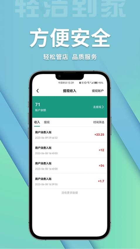 轻洁到家商家端app