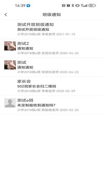 南方e校通app图2
