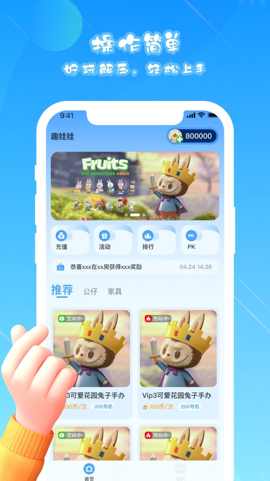 趣娃娃app图3