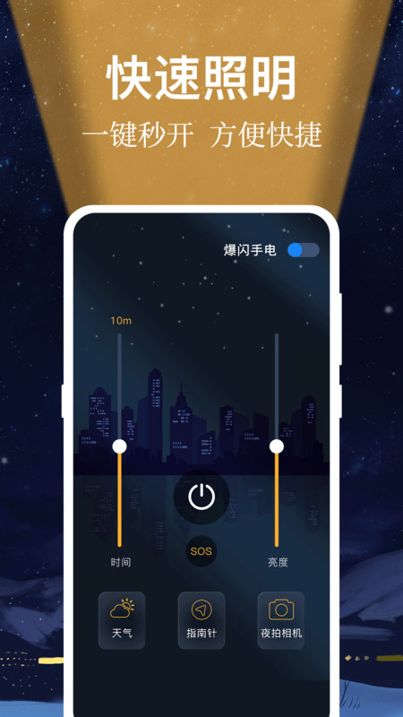 小熊强光手电筒软件图4