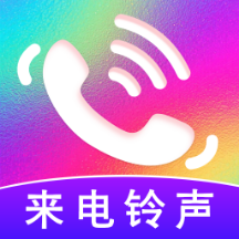 来电免费铃声app图标