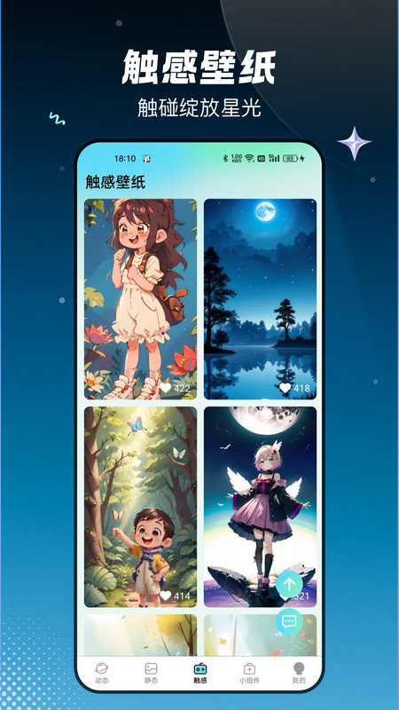 免费超清壁纸app图3