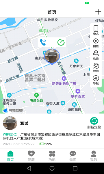 云米守护手机版图3