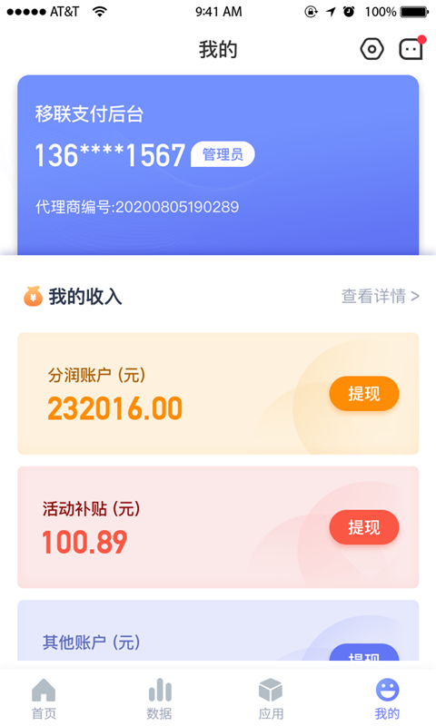 银盛宝伙伴app图3