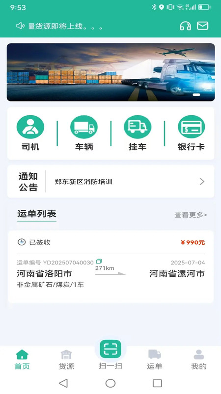 拉货吧司机端app图4