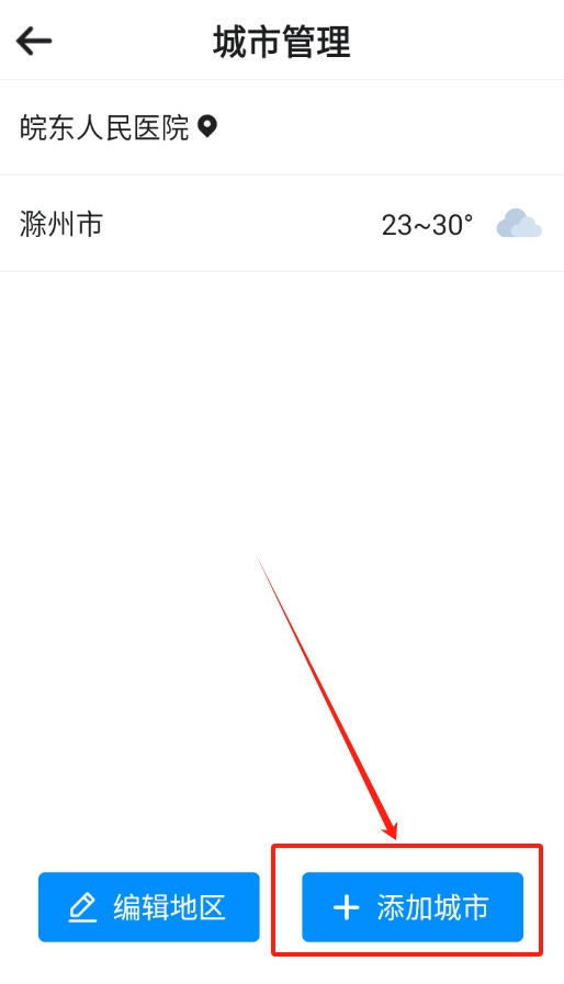 通透天气安卓版