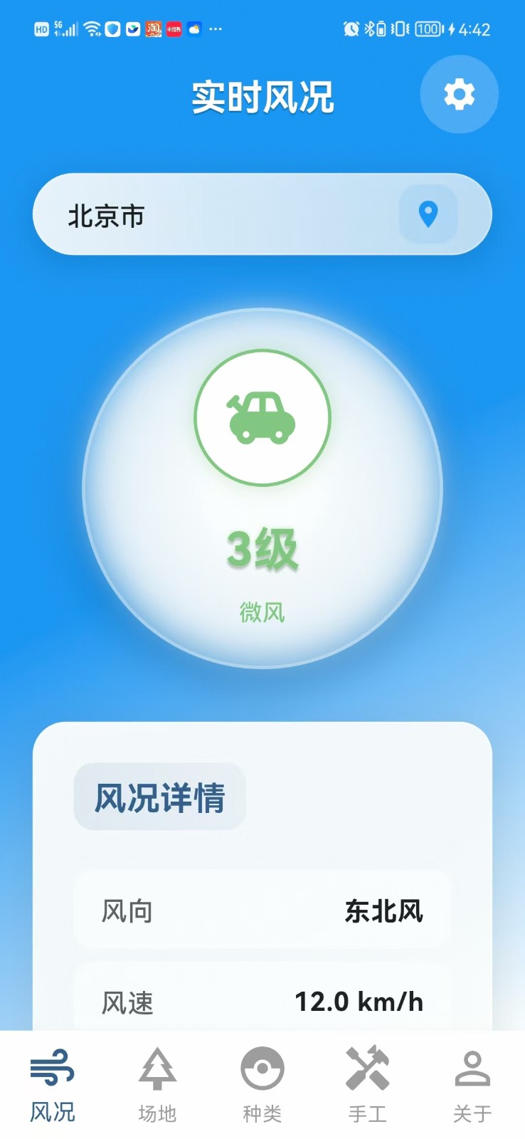 伴风启软件图3