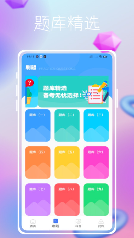 综合基础知识app图2