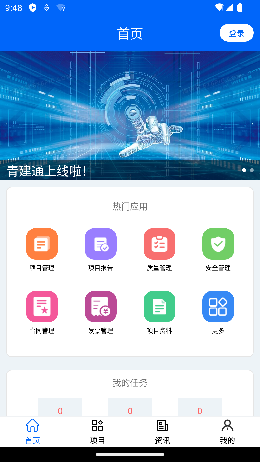 青建通项目管理平台app图4