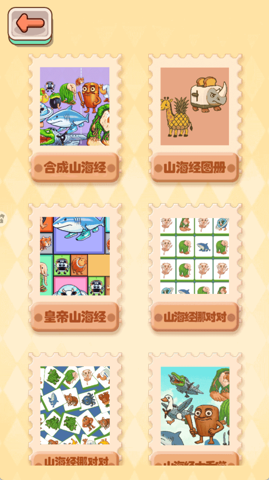 人物连线游戏图2