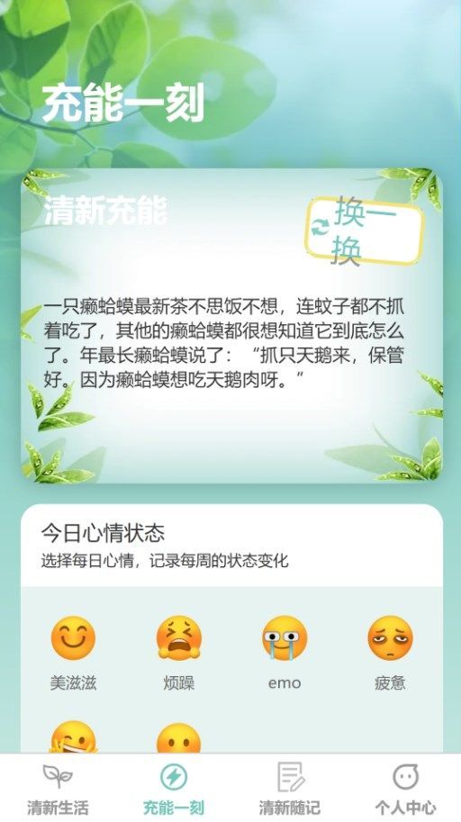清新充能app图2