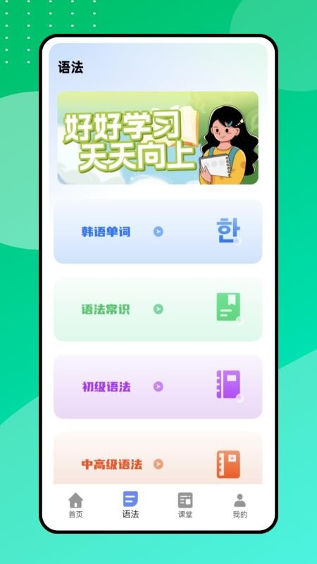 中韩翻译器软件图1
