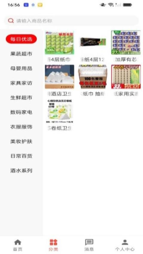 Go购惠app图2