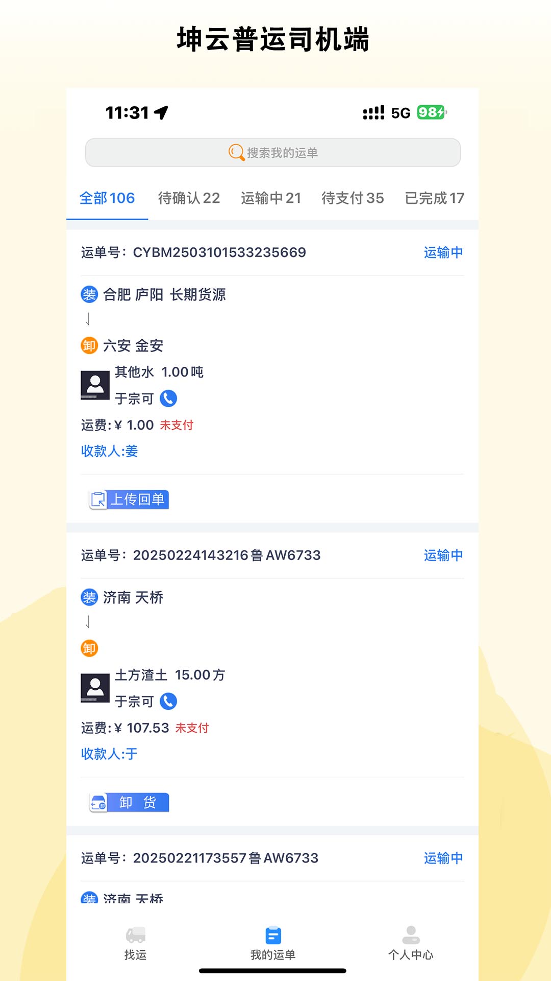 坤云普运司机端app图3