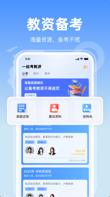 一块考教资软件图1