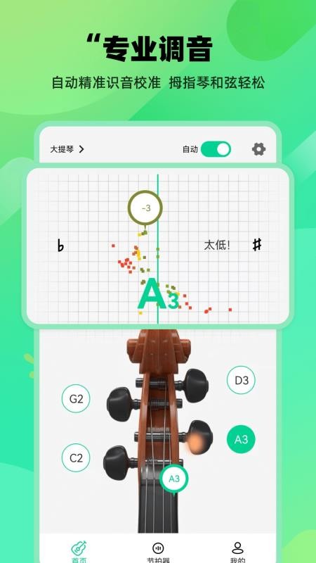 万能调音器app