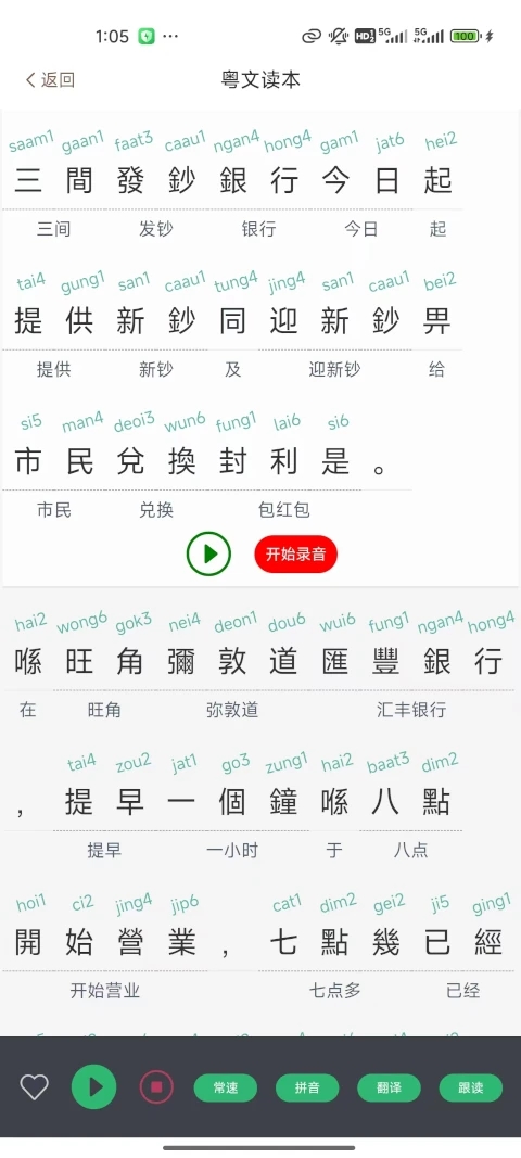 粤语派最新版图3