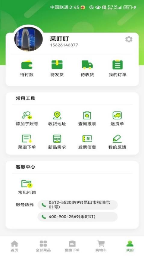 采叮叮app