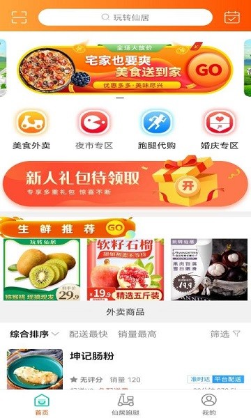 玩转仙居软件图1