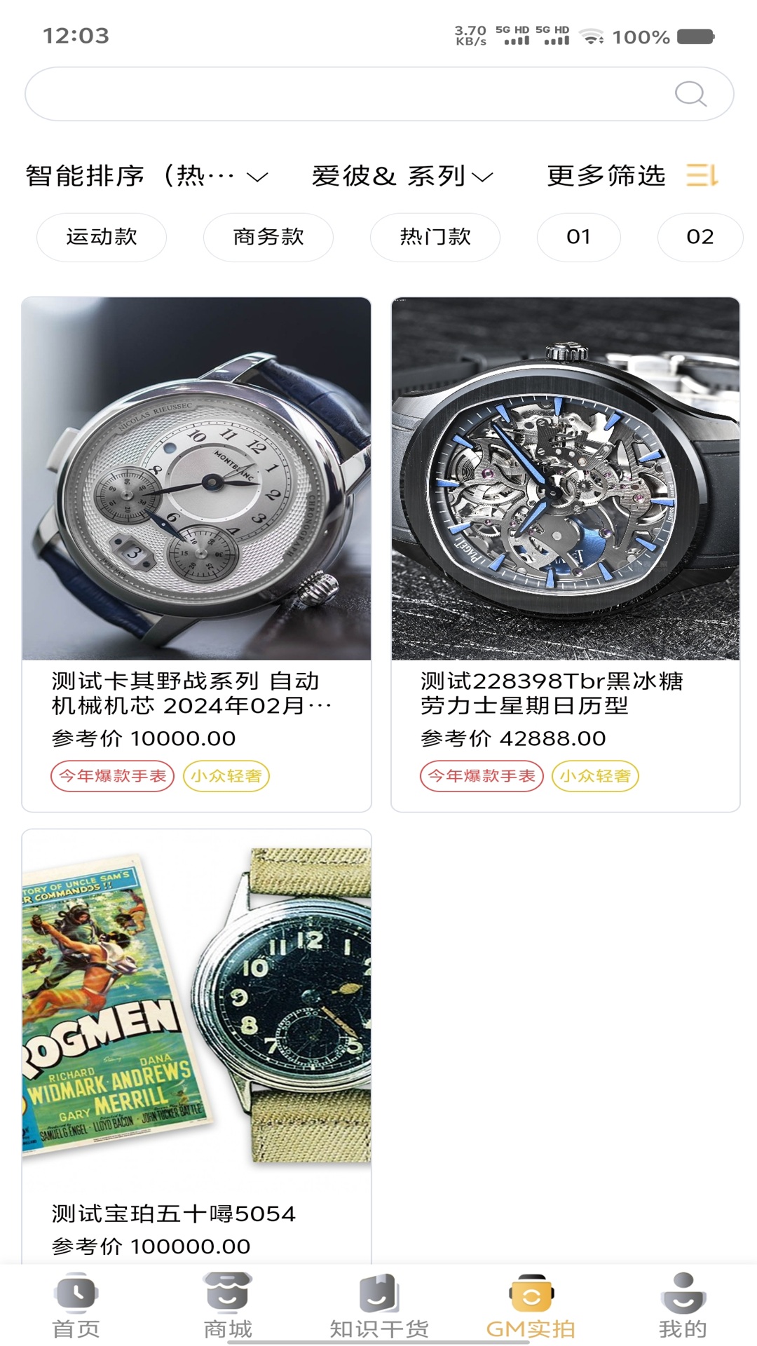 Gm钟表app图1