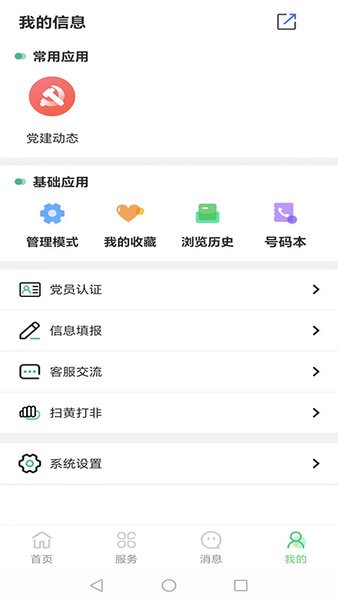数字乡村综合服务云平台官网版图3