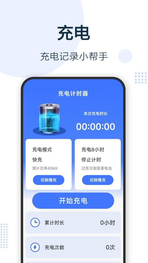 无忧充电宝app图2