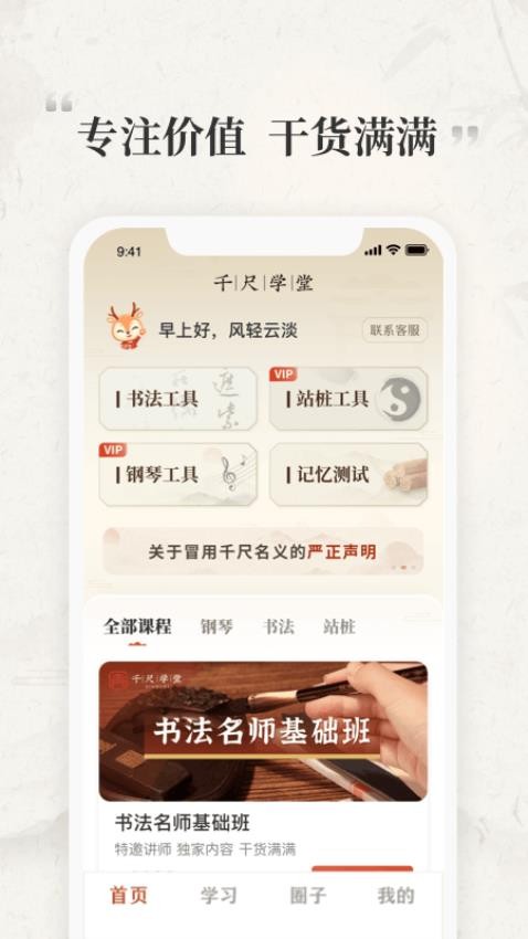 千尺学堂APP图1