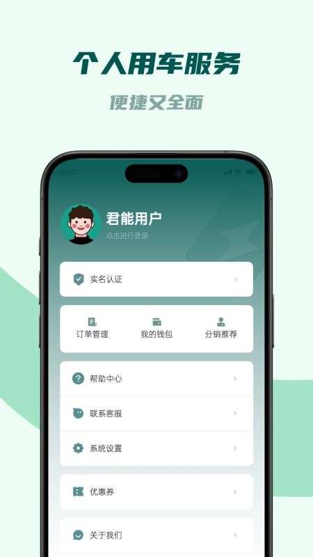 君能app图3