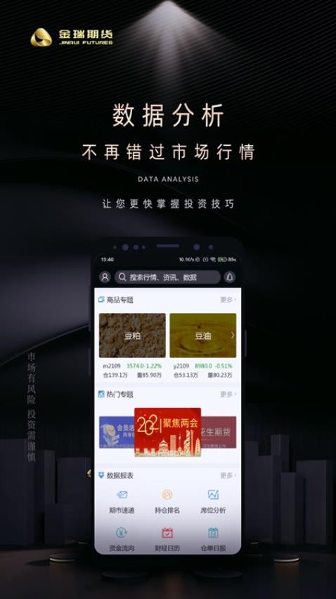 金瑞财讯通app图3
