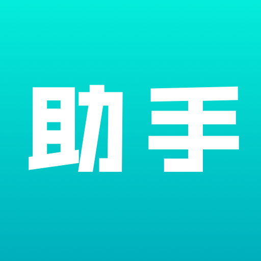 光手助手app图标