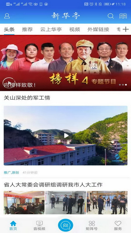 新华亭官网版图4