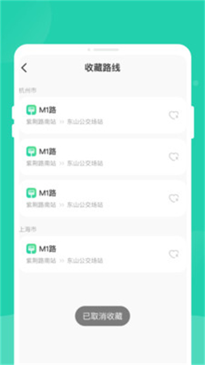 速查公交通app图1