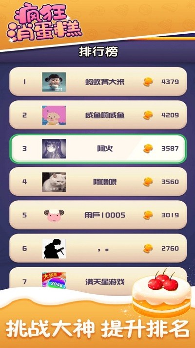 疯狂消蛋糕游戏图3