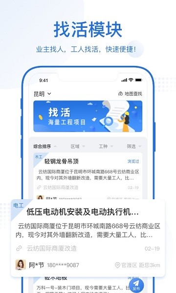 名匠工坊app图1