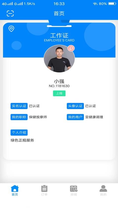 美美管理端APP图1