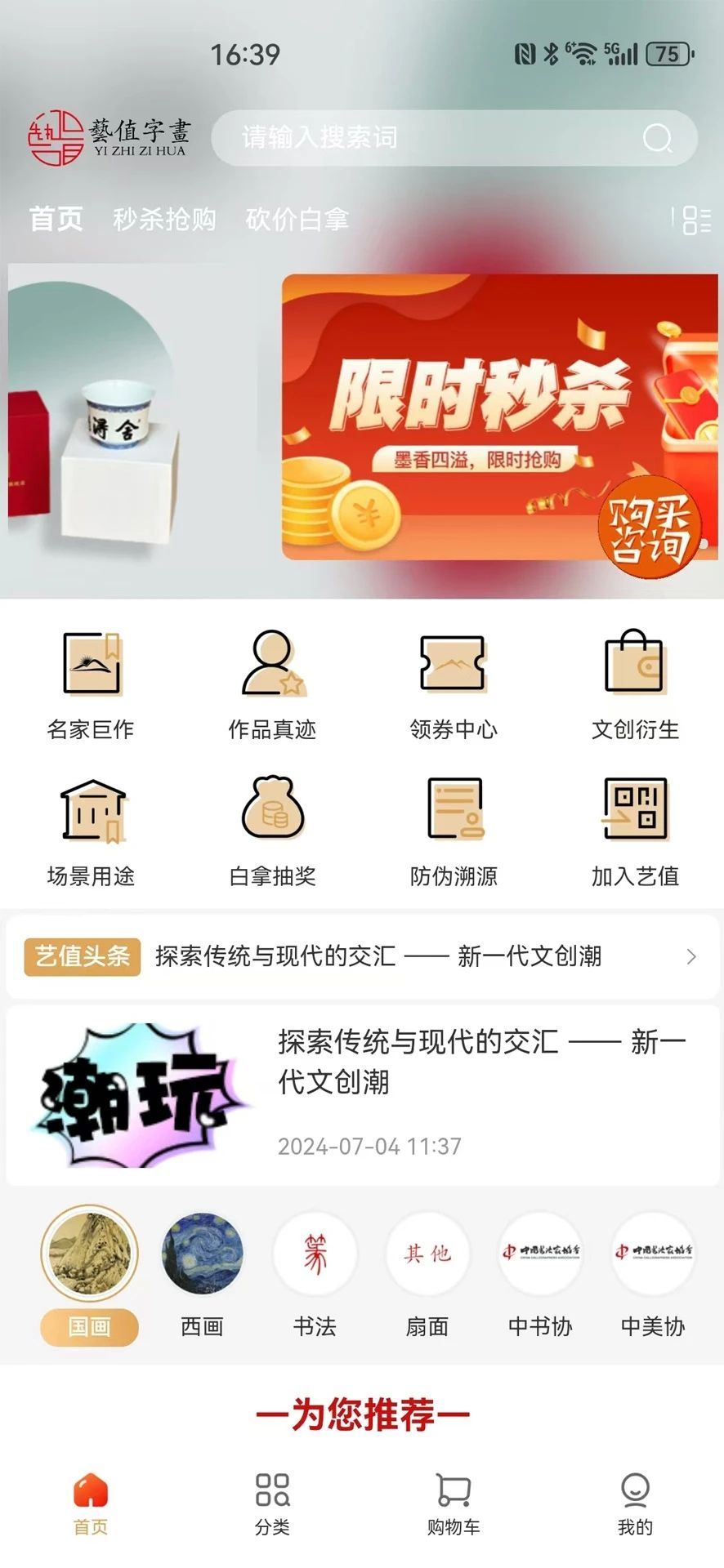 艺值字画商城app图1