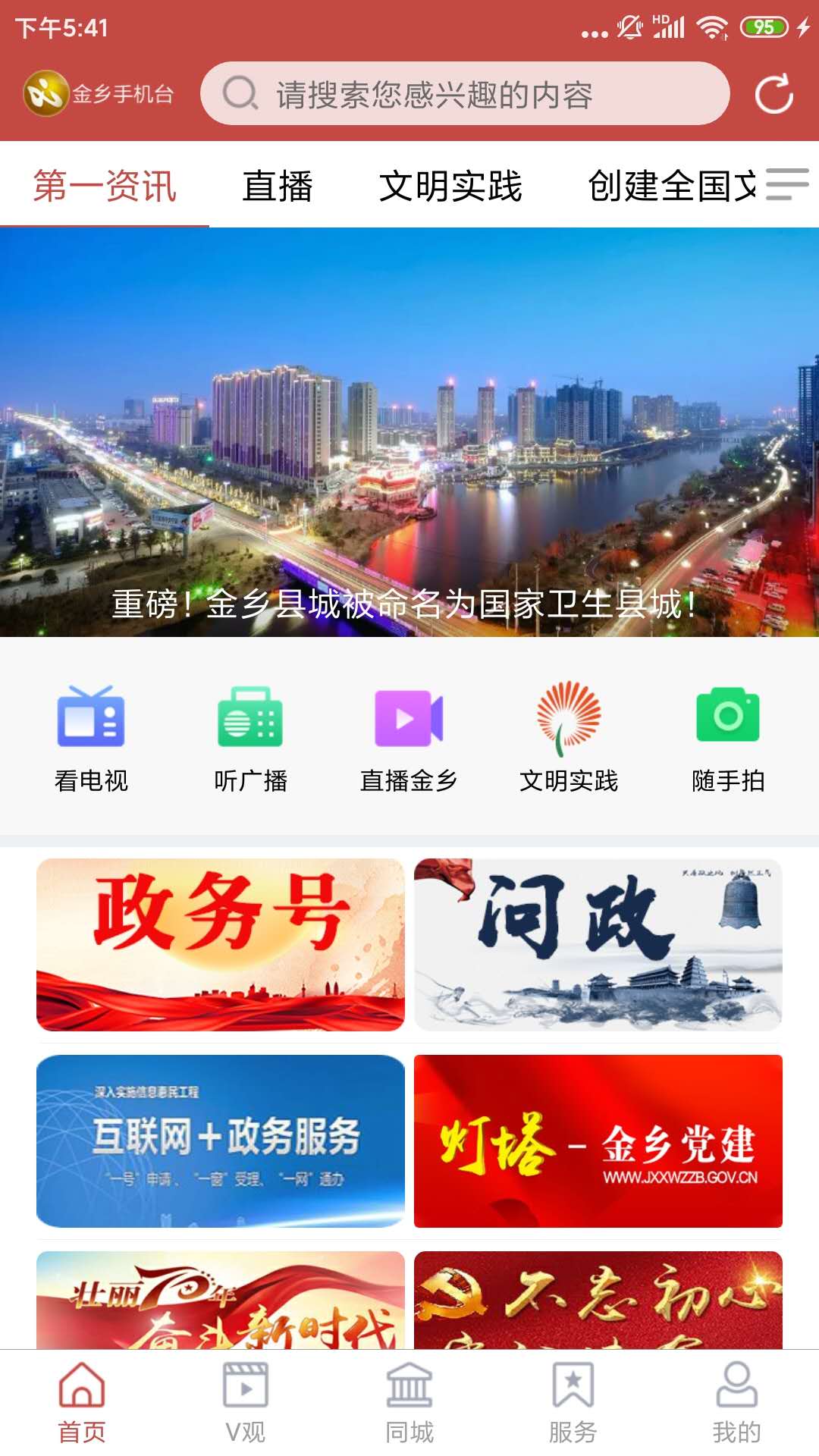 金乡融媒官网版