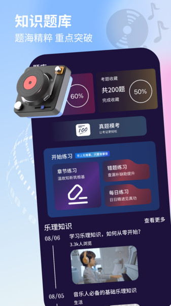 唱歌音调仪app