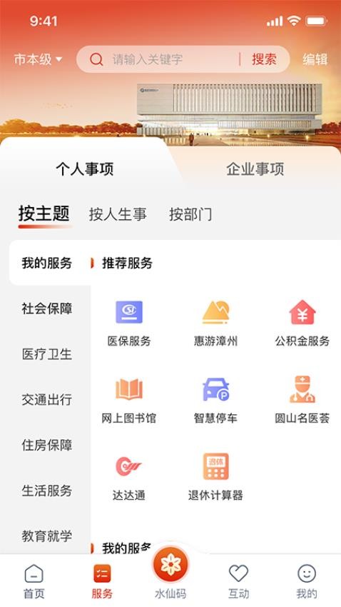 漳州通app图1