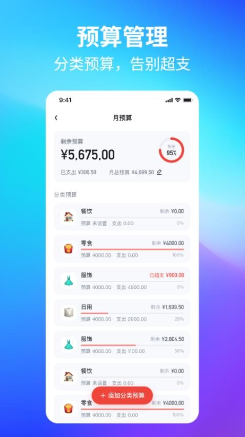 锦鲤记账APP图2