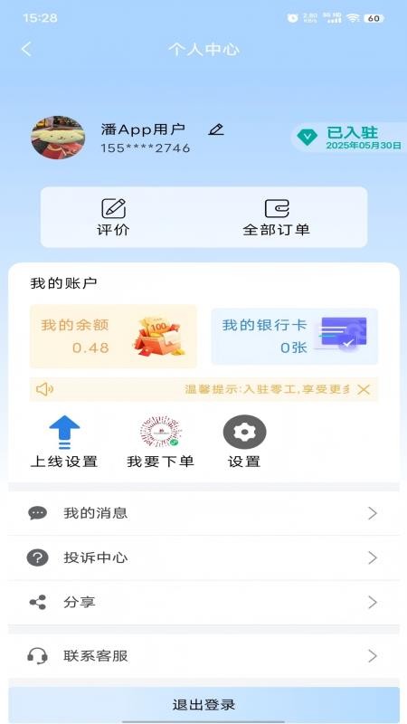 毕节零工市场app图1