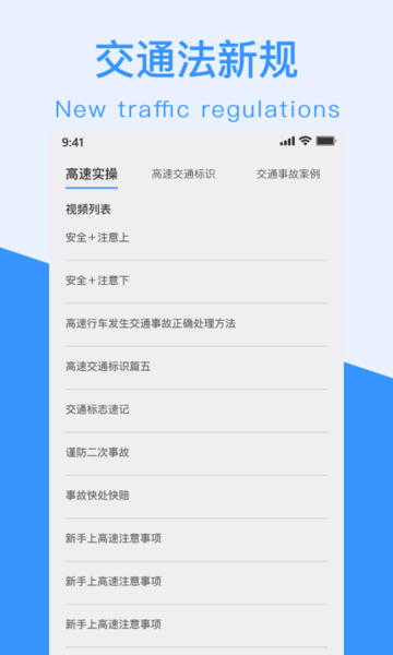 交通规则一点通app图2