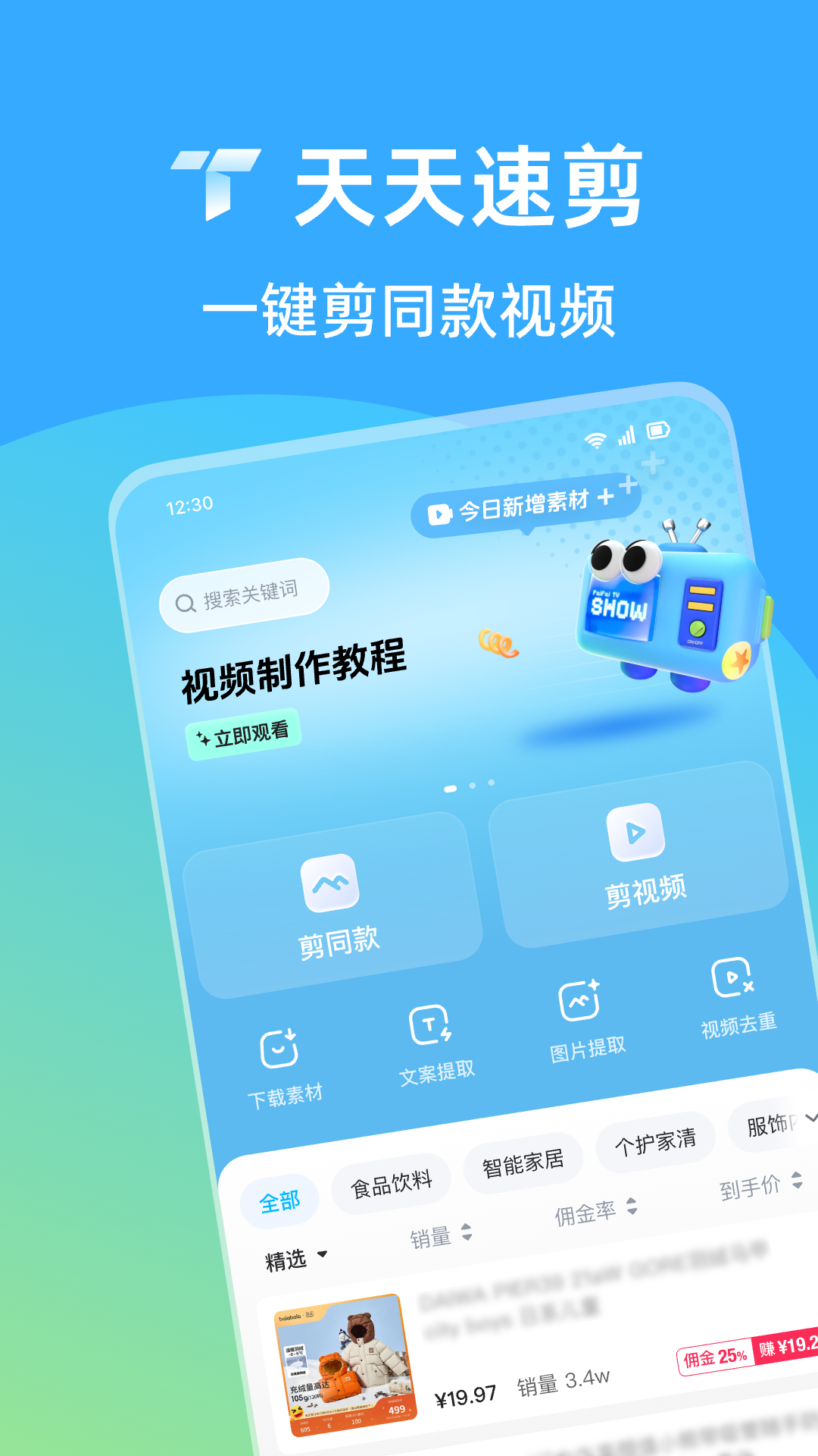 天天速剪免费版图4
