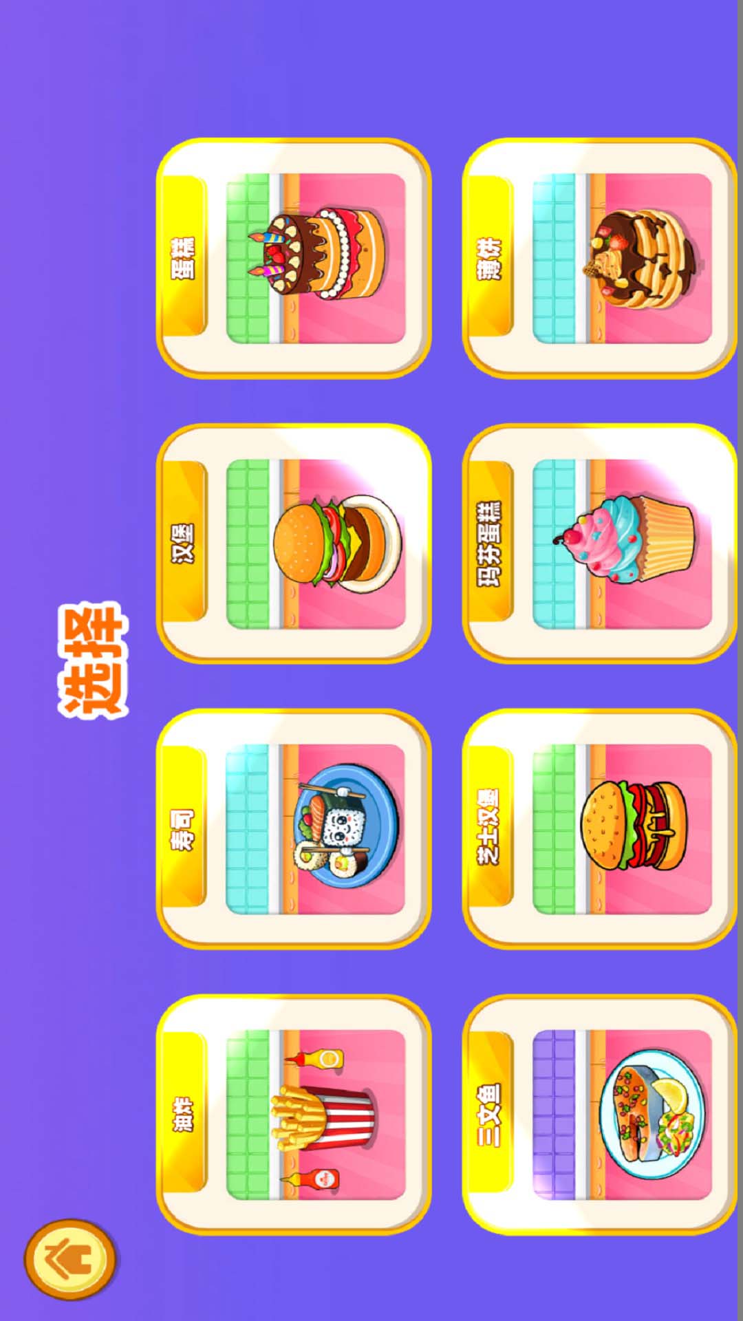 奇妙美食大排档游戏图1