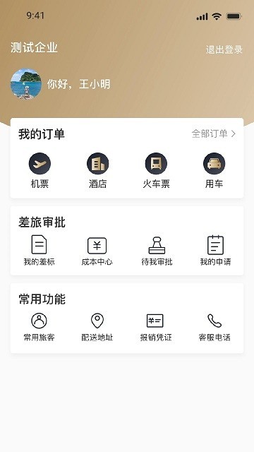 黑鲸慧服app图1