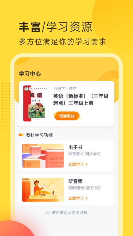 外研新标准app图1