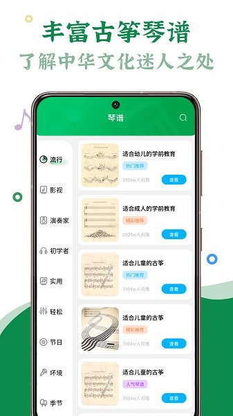 手机古筝app图2